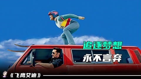 依然爱情服务生 视频缩略图