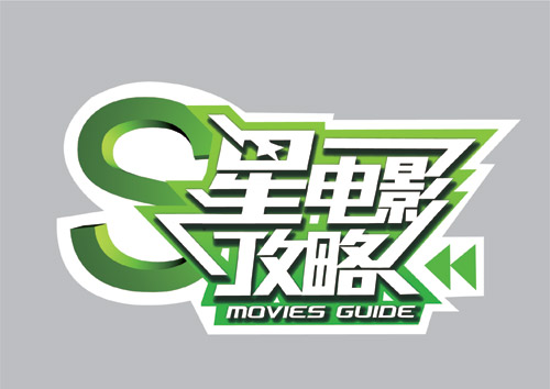 城中大盗（粤语版） 视频海报