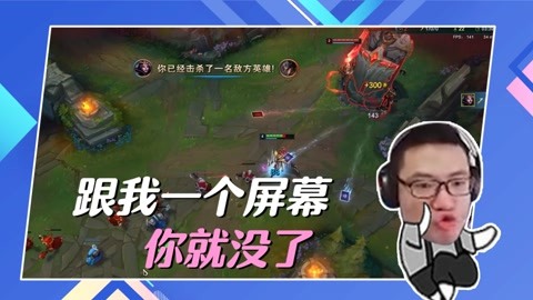 你玩什么？ 视频主图